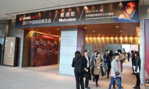 2017中國鑄造展 聚焦環(huán)保與智造，引領行業(yè)高水平解決方案