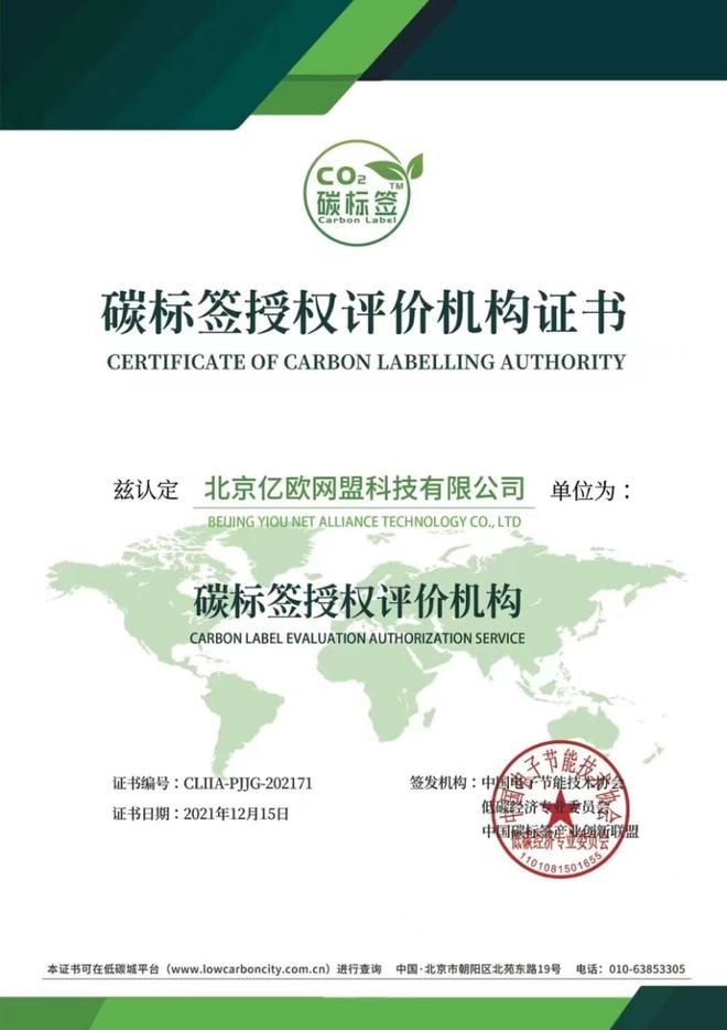 億歐EqualOcean獲評“碳標簽授權(quán)評價機構(gòu)”，助推節(jié)能技術(shù)推廣服務邁向新階段